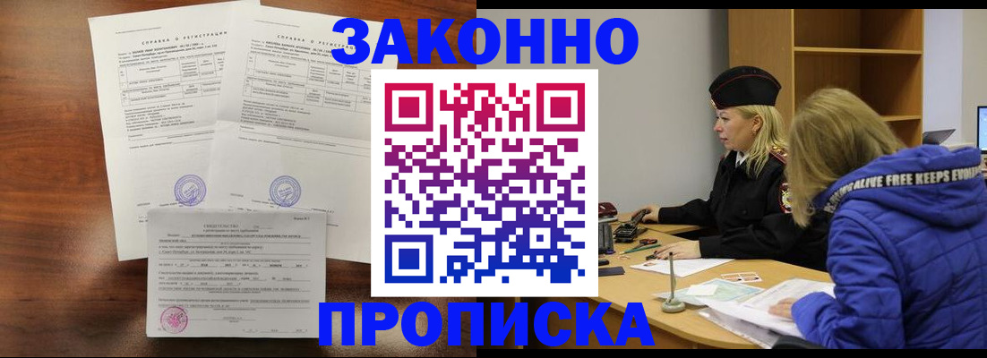 прописка законно в Волчанске