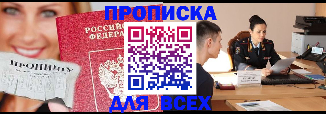 прописка 2025 в Волчанске